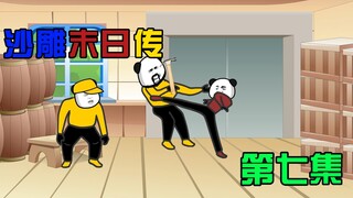 【沙雕末日传】07：吃人的恶魔s
