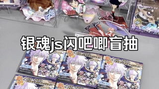 db日记｜银魂js闪大毒池 已老实求解码