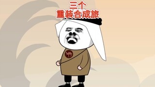 地球村！模拟对抗之三个重装合成旅！