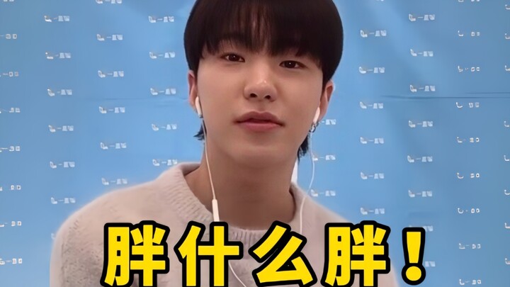 【Quyền Thuận Vinh】Mập gì mập! Đâu có mập đâu!