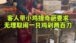 A guest brought a chick to the door and made an absurd request, even unreasonably demanding that a c