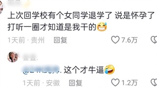 同学口中关于自己的八卦能有多离谱？笑不活了哈哈