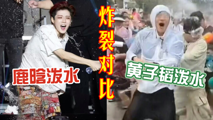 Hilarious beyond belief! Lu Han splashes water vs. Huang Zitao splashes water! The two are truly on 