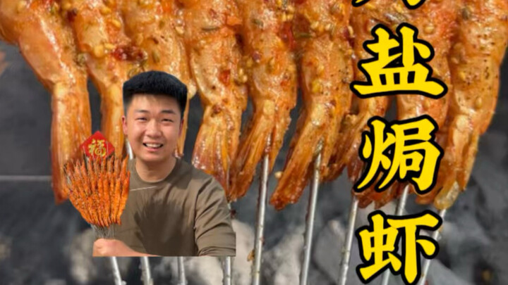 กุ้งยักษ์ย่างอย่างไร? ตั้งแต่การเลือกวัตถุดิบ ไปจนถึงขั้นตอนการเสียบไม้และย่าง รวมเป็นคลิปสอนแบบจัดเ