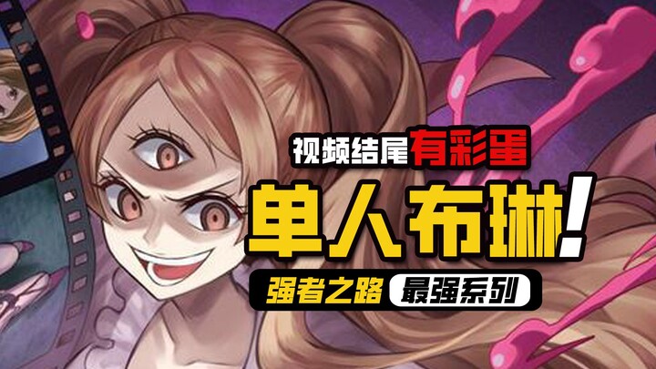 One Piece: Road to Power [Solo Buggy] The strongest red-card Buggy—there's a special Easter egg at t