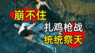 统统祭天！结局打几分？扎鸡插眼大作战！《Thicha8》