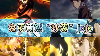 What? Could it be that "Demon Slayer" is actually "plagiarizing" JoJo? "Demon Slayer," accused of pl