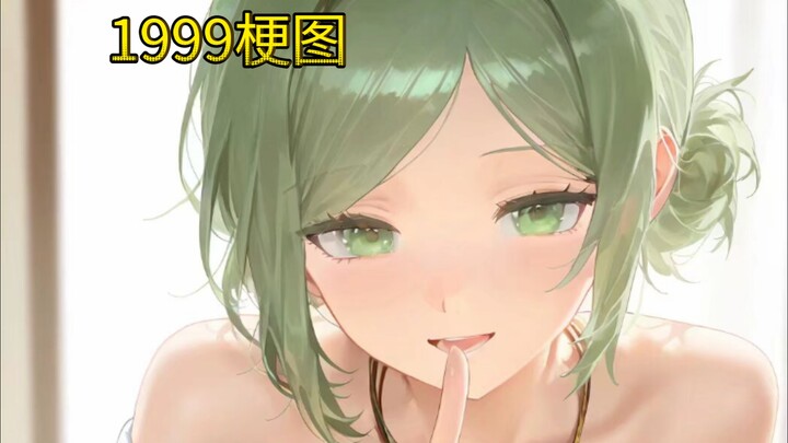 【重返未来1999/梗图】维尔汀：这是我们俩的秘密哦。。。