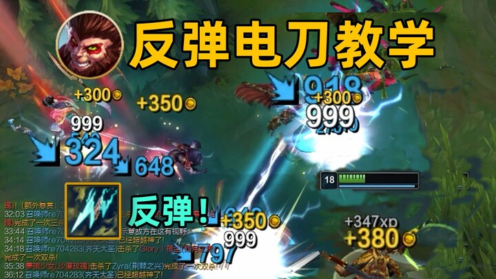 猴子雷反教学：可反弹敌人电刀伤害！瞬秒满血敌人！