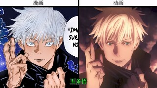 [ Jujutsu Kaisen ] · Character appearance comparison between the "manga version" and the "TV version