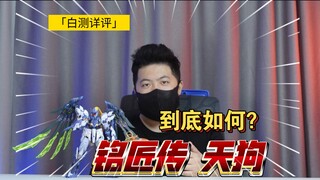 「白测498」大！铭匠传 天狗 判官  义经 成品骨架 国模 高达 拼装模型 大天狗