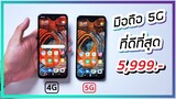 รีวิว Redmi Note 10 5G มือถือ 5G ที่คุ้มและดีที่สุดเพียง 5,999.-