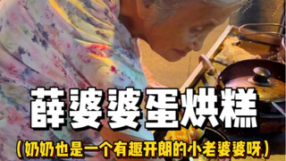 88岁蛋烘糕婆婆好开朗哦！蛋烘糕料也很足！