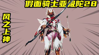 【假面骑士AgitΩ】能够抹除人类的风之上神，G3-X的最强表现！