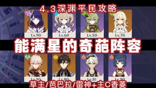 4.3 Abyss: Reba Gate + Huolongwang Xiangling! Panduan Lengkap Bintang Lima! Tutorial Rinci untuk Pem