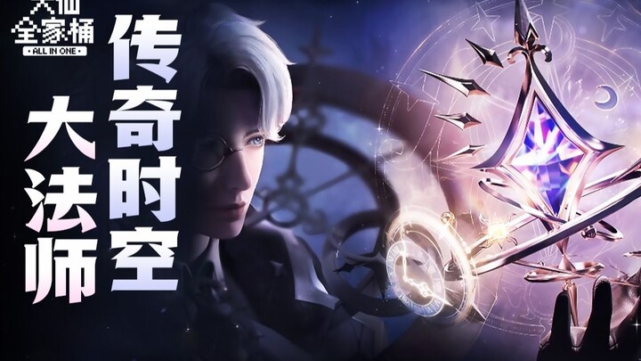 【Da Xian Family Bucket】Honor’s Collector’s Edition [Stellar Revelation] Leaks! Zhuge Liang is a true