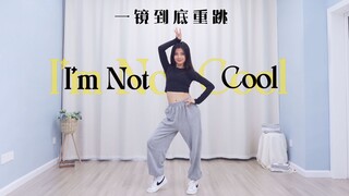 【苏司喵】一镜到底重新翻跳泫雅I'm Not Cool全曲 太累了！