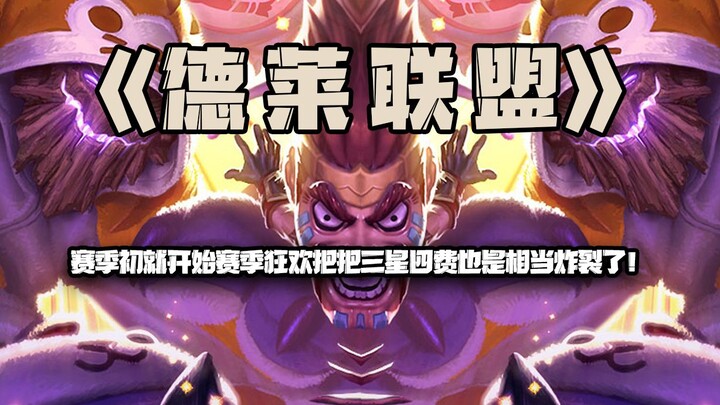 League of Legends: Awal musim sudah jadi pesta meriah, setiap game dapet tiga bintang dengan unit 4 