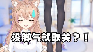 主播真的没有脚气啊啊啊！别传啦！