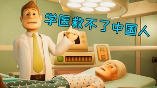 【ผู้อำนวยการ】ผู้ป่วยท่านนี้ อย่าตายกลางทางเดินนะ!