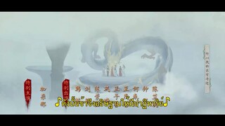 Sword and Fairy (2024) เซียนกระบี่เปิดผนึกพิชิตชะตา EP 15 [ซับไทย]