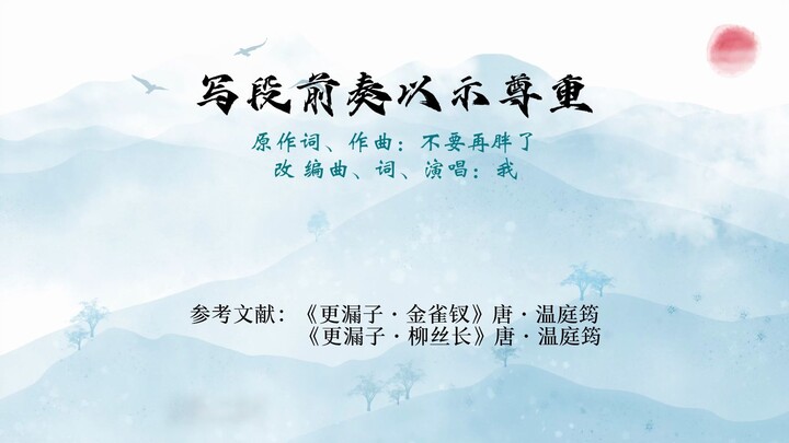 《等不来花开》改古风