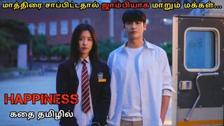 Happiness Kdrama Series | Zombie Movie Story Explained In Tamil | Tamil Voice Over | Mr Tamilan