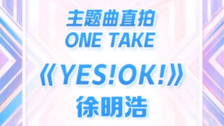 【徐明浩THE8】青春有你第一季舞蹈教练跳第二季主题曲直拍发布！
