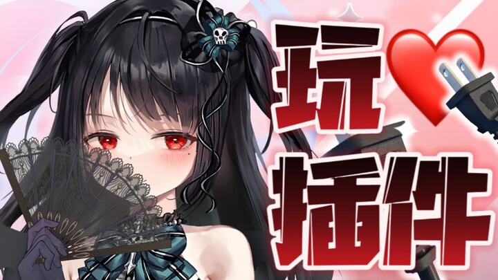 直播中开始了奇怪的play