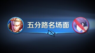 《王者全明星阵容》