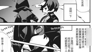 Sid and Shadow appeared at the same time in front of everyone? [Shadow Gaiden]