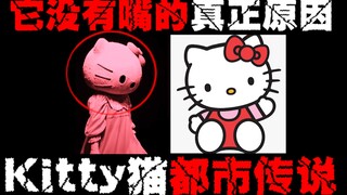 [Truyền thuyết kinh dị Hello Kitty] Mèo Hello Kitty làm đảo lộn nhận thức của bạn. Bạn biết bao nhiê