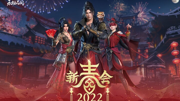 【ملتقى رأس السنة الجديدة في يونججيه ووجيان】وداعًا للعام القديم بكل حماس، واستقبال العام الجديد بقوة 