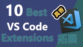 สิบส่วนขยายที่จำเป็นสำหรับ Visual Studio Code [แนะนำสินค้าดีๆ]