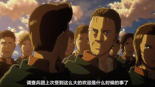 再看一次依旧热血沸腾，这就是调查兵团的魅力吗？