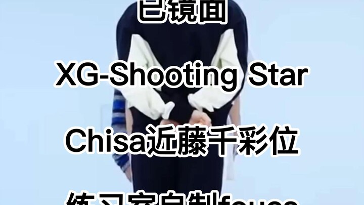 XG-Shooting Star Bắn sao Chisa Kondō Chiisato vị trí đã có gương phòng tập luyện focus quay trực tiế