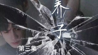 《养子》一受多攻|豪门恩怨|兄弟共妻第三集