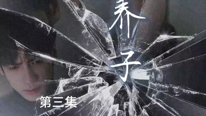 《养子》一受多攻|豪门恩怨|兄弟共妻第三集