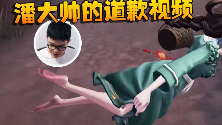 Địa Ngục Thứ Năm: Video xin lỗi của Phan Đại Soái