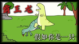 If you were a Tyrannosaurus Rex, how domineering could you be in your life?