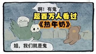 热牛奶