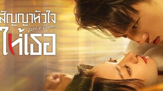 สัญญาหัวใจให้เธอ พากย์ไทย EP.10