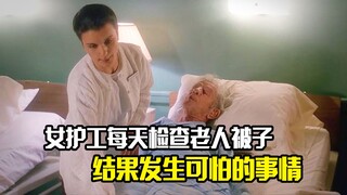 女护工每天检查老人被子，结果发生可怕的事情，悬疑片