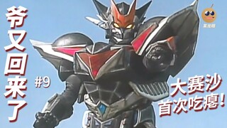【某龙眼】超星神回顾：洛基亚又双叒回来了