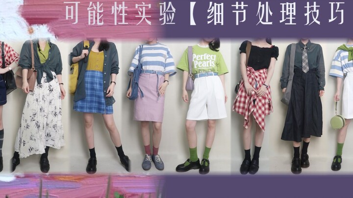 [Experimentasi Kemungkinan] Tips Murah untuk Meningkatkan Fleksibilitas Padu Padan | Teknik Finishin