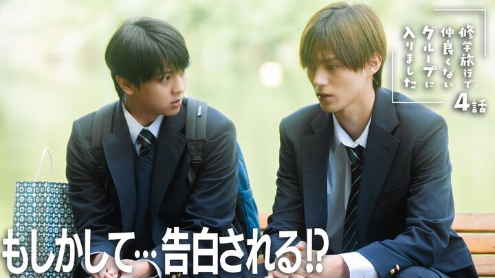 [Tập 4] Trong chuyến dã ngoại, tôi đã vào một nhóm không mấy thân thiết