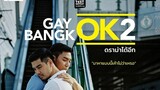 Gay.Ok.Bangkok.S2.E6.ส่วนเกิน.2017.HD.720p.THA.Eng.Sub