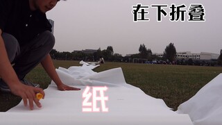 一张纸对折13次的世界纪录，折叠狂魔来操场挑战了！纸plus究竟能否加次数