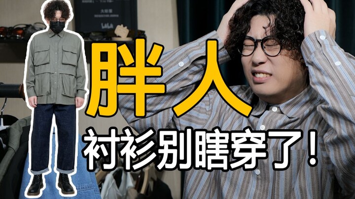 Bagaimana cara memilih kemeja musim gugur yang keren untuk pria berukuran 70-100 kg dengan tubuh sed