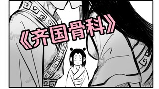 先秦著名好兄妹【文姜诸儿】